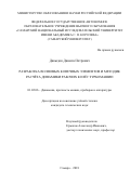 Давыдов, Данила Петрович. Разработка волновых конечных элементов и методик расчёта динамики рабочих колёс турбомашин: дис. кандидат наук: 01.02.06 - Динамика, прочность машин, приборов и аппаратуры. Самара. 2018. 187 с.