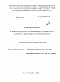 Юшин, Борис Альбертович. Разработка воздушно-плазменной электротехнологии нанесения защитно-декоративных покрытий: дис. кандидат технических наук: 05.09.10 - Электротехнология. Санкт-Петербург. 2010. 168 с.