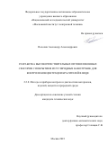 Полохин Александр Александрович. Разработка высокочувствительных оптоволоконных сенсоров с покрытием из углеродных нанотрубок для контроля концентрации красителей в воде: дис. кандидат наук: 00.00.00 - Другие cпециальности. ФГАОУ ВО  «Национальный исследовательский университет «Московский институт электронной техники». 2023. 139 с.