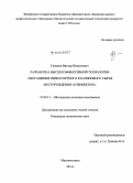 Галямов, Виктор Шамилевич. Разработка высокоэффективной технологии обогащения низкосортного каолинового сырья месторождения "Еленинское": дис. кандидат наук: 25.00.13 - Обогащение полезных ископаемых. Магнитогорск. 2014. 122 с.