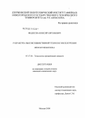 Федосов, Алексей Евгеньевич. Разработка высокоэффективной технологии получения метилэтилкетона: дис. кандидат химических наук: 05.17.04 - Технология органических веществ. Москва. 2008. 151 с.