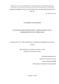 Тен Денис Васильевич. Разработка высокопрочной строительной стали с повышенной огнестойкостью: дис. кандидат наук: 00.00.00 - Другие cпециальности. ФГАОУ ВО «Национальный исследовательский технологический университет «МИСИС». 2024. 178 с.