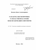 Лизунов, Денис Александрович. Разработка высокопрочных углепластиков на основе эпоксисодержащих олигомеров: дис. кандидат наук: 05.17.06 - Технология и переработка полимеров и композитов. Москва. 2014. 242 с.