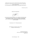 Жданова Елена Юрьевна. Разработка высокотемпературостойких композитных пленочных материалов для лазерной маркировки металлопродукции с использованием двухмерных штрих-кодов: дис. кандидат наук: 00.00.00 - Другие cпециальности. ФГБОУ ВО «Санкт-Петербургский горный университет императрицы Екатерины II». 2024. 130 с.