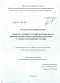 Буслаев, Георгий Викторович. Разработка забойного устройства подачи долота многофункционального назначения для бурения глубоких и направленных скважин: дис. кандидат технических наук: 05.02.13 - Машины, агрегаты и процессы (по отраслям). Ухта. 2010. 185 с.