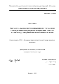 Чжэн Хуайюй. Разработка закона энергоэффективного управления распределением подводимой мощности к колесам планетохода при движении по поверхности Луны: дис. кандидат наук: 00.00.00 - Другие cпециальности. ФГБОУ ВО «Московский государственный технический университет имени Н.Э. Баумана (национальный исследовательский университет)». 2023. 121 с.