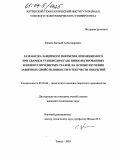 Зернин, Евгений Александрович. Разработка защитного покрытия, применяемого при сварке в углекислом газе низколегированных и низкоуглеродистых сталей, на основе изучения защитных свойств, вязкости и текучести покрытий: дис. кандидат технических наук: 05.03.06 - Технология и машины сварочного производства. Томск. 2003. 152 с.