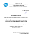 Лифанов Иван Павлович. Разработка жаростойких покрытий на основе системы ZrSi2-MoSi2-ZrB2 для обеспечения работоспособности жаропрочных углеродсодержащих материалов в скоростных высокоэнтальпийных потоках газов: дис. кандидат наук: 05.16.09 - Материаловедение (по отраслям). ФГБОУ ВО «Московский авиационный институт (национальный исследовательский университет)». 2019. 175 с.