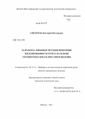 Сяктерева, Виктория Викторовна. Разработка зондовых методов измерения теплопроводности грунта на основе термопреобразователей сопротивления: дис. кандидат технических наук: 05.11.13 - Приборы и методы контроля природной среды, веществ, материалов и изделий. Ижевск. 2011. 163 с.