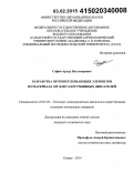 Сафин, Артур Ильгизарович. Разработка звукопоглощающих элементов из материала МР для газотурбинных двигателей: дис. кандидат наук: 05.07.05 - Тепловые, электроракетные двигатели и энергоустановки летательных аппаратов. Самара. 2014. 126 с.