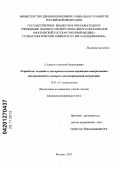 Степанов, Анатолий Анатольевич. Разработка,создание и экспериментальная апробация компрессионно-дистракционного аппарата для непрерывной дистракции: дис. кандидат медицинских наук: 14.01.14 - Стоматология. Москва. 2012. 134 с.