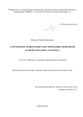 Морозов Роман Вадимович. Разработки в технологии гранулирования аммиачной селитры методом «fattening»: дис. кандидат наук: 05.17.08 - Процессы и аппараты химической технологии. ФГБОУ ВО «МИРЭА - Российский технологический университет». 2019. 122 с.