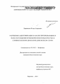 Лавриненко, Игорь Андреевич. Разрешение, идентификация и анализ перекрывающихся полос поглощения хромофоров некоторых простых и сложных белков в диапазоне длин волн 240-320 НМ: дис. кандидат наук: 03.01.02 - Биофизика. Воронеж. 2015. 217 с.