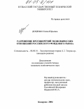 Доценко, Елена Юрьевна. Разрешение противоречий экономических отношений российского фондового рынка: дис. кандидат экономических наук: 08.00.01 - Экономическая теория. Кемерово. 2004. 223 с.