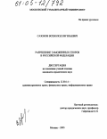 Сазонов, Всеволод Евгеньевич. Разрешение таможенных споров в Российской Федерации: дис. кандидат юридических наук: 12.00.14 - Административное право, финансовое право, информационное право. Москва. 2005. 202 с.