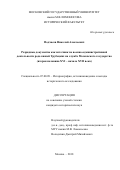 Подчасов, Николай Алексеевич. Разрядные документы как источник по военно-административной деятельности рода князей Трубецких на службе Московского государства: вторая половина XVI - начало XVII века: дис. кандидат наук: 07.00.09 - Историография, источниковедение и методы исторического исследования. Москва. 2018. 207 с.