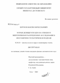 Борунов, Максим Вячеславович. Разрыв делящегося ядра на осколки и энергетическое распределение: исследование в многомерном стохастическом подходе: дис. кандидат физико-математических наук: 01.04.16 - Физика атомного ядра и элементарных частиц. Омск. 2009. 131 с.