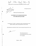 Виниченко, Юлия Вараздатовна. Разумность в гражданском праве Российской Федерации: дис. кандидат юридических наук: 12.00.03 - Гражданское право; предпринимательское право; семейное право; международное частное право. Иркутск. 2003. 190 с.