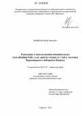 Новиков, Юрий Павлович. Разведение и использование кокцинеллиды (Leis dimidiata Fabr.) для защиты огурца от тлей в теплицах Черноморского побережья Кавказа: дис. кандидат сельскохозяйственных наук: 06.01.07 - Плодоводство, виноградарство. Саратов. 2012. 176 с.