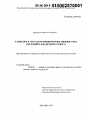 Дундуков, Михаил Юрьевич. Разведка в государственном механизме США: историко-правовой аспект: дис. кандидат наук: 12.00.01 - Теория и история права и государства; история учений о праве и государстве. Москва. 2014. 436 с.