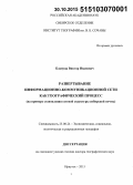 Блануца, Виктор Иванович. Развертывание информационно-коммуникационной сети как географический процесс (на примере становления сетевой структуры сибирской почты): дис. кандидат наук: 25.00.24 - Экономическая, социальная и политическая география. Москва. 2015. 350 с.