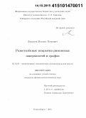 Лимонов, Максим Петрович. Разветвлённые накрытия римановых поверхностей и графов: дис. кандидат наук: 01.01.01 - Математический анализ. Новосибирск. 2015. 74 с.