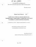 Миронов, Сергей Юрьевич. Развитая пластическая деформация титана: Формирование субмикрокристаллической структуры и её влияние на деформационное поведение: дис. кандидат физико-математических наук: 01.04.07 - Физика конденсированного состояния. Уфа. 2003. 169 с.