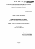 Губина, Марина Викторовна. Развитие абнотивности педагога в локальной профессиональной среде: дис. кандидат наук: 13.00.08 - Теория и методика профессионального образования. Ульяновск. 2015. 268 с.