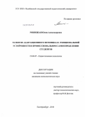 Рокицкая, Юлия Александровна. Развитие адаптационного потенциала эмоциональной устойчивости в профессиональном самоопределении студентов: дис. кандидат психологических наук: 19.00.07 - Педагогическая психология. Екатеринбург. 2010. 215 с.