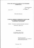 Кайль, Яков Яковлевич. Развитие административной регламентации в условиях реформирования публичного управления: дис. доктор экономических наук: 08.00.05 - Экономика и управление народным хозяйством: теория управления экономическими системами; макроэкономика; экономика, организация и управление предприятиями, отраслями, комплексами; управление инновациями; региональная экономика; логистика; экономика труда. Волгоград. 2012. 379 с.