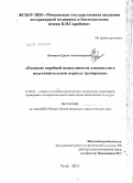 Кочанов, Сергей Александрович. Развитие аэробной выносливости дзюдоистов в подготовительном периоде тренировки: дис. кандидат педагогических наук: 13.00.04 - Теория и методика физического воспитания, спортивной тренировки, оздоровительной и адаптивной физической культуры. Москва. 2011. 119 с.