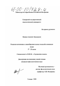 Фешин, Алексей Леонидович. Развитие агентивных словообразовательных моделей в немецком языке XVII-XX веков: дис. кандидат филологических наук: 10.02.04 - Германские языки. Самара. 2000. 137 с.