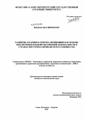 Ндакасаба Инносент. Развитие аграрного сектора экономики как основа обеспечения продовольственной безопасности в странах Восточно-Африканского Сообщества: дис. кандидат экономических наук: 08.00.05 - Экономика и управление народным хозяйством: теория управления экономическими системами; макроэкономика; экономика, организация и управление предприятиями, отраслями, комплексами; управление инновациями; региональная экономика; логистика; экономика труда. Санкт-Петербург - Пушкин. 2011. 188 с.