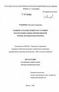 Головина, Светлана Георгиевна. Развитие аграрных хозяйств в условиях институциональных преобразований: теория, методология, практика: дис. доктор экономических наук: 08.00.05 - Экономика и управление народным хозяйством: теория управления экономическими системами; макроэкономика; экономика, организация и управление предприятиями, отраслями, комплексами; управление инновациями; региональная экономика; логистика; экономика труда. Курган. 2007. 373 с.