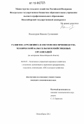 Вышегуров, Максим Султанович. Развитие агролизинга в системе воспроизводства технической базы сельскохозяйственных организаций: на материалах Новосибирской области: дис. кандидат экономических наук: 08.00.05 - Экономика и управление народным хозяйством: теория управления экономическими системами; макроэкономика; экономика, организация и управление предприятиями, отраслями, комплексами; управление инновациями; региональная экономика; логистика; экономика труда. Новосибирск. 2012. 163 с.