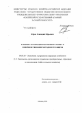 Юров, Геннадий Юрьевич. Развитие агропродовольственного рынка и совершенствование методов его защиты: дис. кандидат наук: 08.00.05 - Экономика и управление народным хозяйством: теория управления экономическими системами; макроэкономика; экономика, организация и управление предприятиями, отраслями, комплексами; управление инновациями; региональная экономика; логистика; экономика труда. Москва. 2014. 126 с.