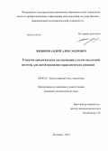 Жидикин, Андрей Александрович. Развитие аналитических составляющих учетно-налоговой системы для целей принятия управленческих решений: дис. кандидат экономических наук: 08.00.12 - Бухгалтерский учет, статистика. Белгород. 2013. 172 с.