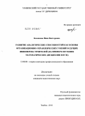 Косенкова, Инна Викторовна. Развитие аналитических способностей как основы организационно-управленческих умений будущих инженеров-строителей: на примере изучения математических дисциплин в вузе: дис. кандидат педагогических наук: 13.00.08 - Теория и методика профессионального образования. Тамбов. 2010. 194 с.