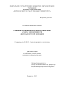 Светашова Юлия Вячеславовна. Развитие аналитического инструментария аудита эффективности деятельности организации: дис. кандидат наук: 08.00.12 - Бухгалтерский учет, статистика. ФГБОУ ВО «Воронежский государственный университет». 2019. 203 с.