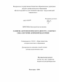 Пичугина, Виктория Константиновна. Развитие антропологического дискурса "заботы о себе" в истории античной педагогики: дис. кандидат наук: 13.00.01 - Общая педагогика, история педагогики и образования. Волгоград. 2014. 363 с.