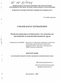 Сокаев, Марат Курманович. Развитие арендных отношений и их влияние на мотивацию сельскохозяйственного труда: дис. кандидат экономических наук: 08.00.05 - Экономика и управление народным хозяйством: теория управления экономическими системами; макроэкономика; экономика, организация и управление предприятиями, отраслями, комплексами; управление инновациями; региональная экономика; логистика; экономика труда. Владикавказ. 2005. 183 с.