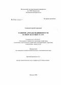 Семенец, Сергей Сергеевич. Развитие аренды недвижимости в сфере платных услуг: дис. кандидат экономических наук: 08.00.05 - Экономика и управление народным хозяйством: теория управления экономическими системами; макроэкономика; экономика, организация и управление предприятиями, отраслями, комплексами; управление инновациями; региональная экономика; логистика; экономика труда. Москва. 2008. 120 с.