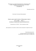 Кислицын Александр Владимирович. Развитие артиллерии Российского Императорского флота (начало 1890-х — 1904 гг.): на примере модернизации вооружения броненосцев: дис. кандидат наук: 07.00.02 - Отечественная история. ФГБОУ ВО «Брянский государственный университет имени академика И.Г. Петровского». 2021. 216 с.