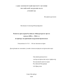 Кислицын Александр Владимирович. Развитие артиллерии Российского Императорского флота (начало 1890х - 1904 гг.): на примере модернизации вооружения броненосцев: дис. кандидат наук: 00.00.00 - Другие cпециальности. ГАОУ ВО ЛО «Ленинградский государственный университет имени А.С. Пушкина». 2022. 242 с.