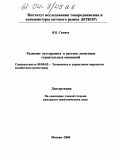 Синяев, Василий Владимирович. Развитие аутсорсинга в системе логистики строительных компаний: дис. кандидат экономических наук: 08.00.05 - Экономика и управление народным хозяйством: теория управления экономическими системами; макроэкономика; экономика, организация и управление предприятиями, отраслями, комплексами; управление инновациями; региональная экономика; логистика; экономика труда. Москва. 2004. 153 с.