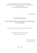 Мазурин Владимир Викторович. Развитие автокредитования как сегмента потребительского кредитования в Российской Федерации: дис. кандидат наук: 08.00.10 - Финансы, денежное обращение и кредит. ФГБОУ ВО «Государственный университет управления». 2016. 175 с.