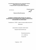 Журавлева, Вера Викторовна. Развитие базовой компетентности учителя профильного обучения во внутришкольной форме повышения квалификации: дис. кандидат педагогических наук: 13.00.08 - Теория и методика профессионального образования. Ставрополь. 2010. 170 с.