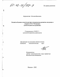 Барановская, Татьяна Ивановна. Развитие базовых качеств матери и психическое развитие младенца в возрасте 3-4 и 7-8 месяцев: Лонгитюдное исследование: дис. кандидат психологических наук: 19.00.13 - Психология развития, акмеология. Иваново. 2002. 325 с.