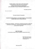 Сипливая, Зинаида Геннадиевна. Развитие бенчмаркинга как метода управления маркетингом на предприятиях: дис. кандидат экономических наук: 08.00.05 - Экономика и управление народным хозяйством: теория управления экономическими системами; макроэкономика; экономика, организация и управление предприятиями, отраслями, комплексами; управление инновациями; региональная экономика; логистика; экономика труда. Краснодар. 2006. 145 с.