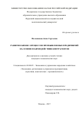 Мельникова Анна Сергеевна. Развитие бизнес-процессов промышленных предприятий на основе взаимодействия контрагентов: дис. кандидат наук: 08.00.05 - Экономика и управление народным хозяйством: теория управления экономическими системами; макроэкономика; экономика, организация и управление предприятиями, отраслями, комплексами; управление инновациями; региональная экономика; логистика; экономика труда. ФГБУН Институт проблем рынка Российской академии наук. 2017. 197 с.